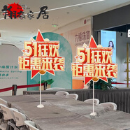 家小優(yōu)五一勞動(dòng)節(jié)手機(jī)珠寶店活動(dòng)裝飾 裝飾kt板桌飄擺件51商場(chǎng)服裝鋪柜 19_51狂歡鉅惠來(lái)襲 kt板 桌飄2套