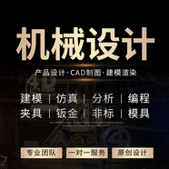 機械設計SolidWorks代畫(huà)sw機械設計出圖proe/creo代做cad制圖紙ug三維建模CAD代畫(huà)