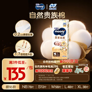 MOONY尤妮佳皇家新紙尿褲L48片(9-14kg)尿不濕
