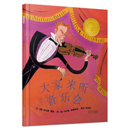 大家來聽音樂會(huì)  凱迪克大獎(jiǎng)繪本 經(jīng)典暢銷繪本 1996年凱迪克銀獎(jiǎng)3-6歲（啟發(fā)出品）
