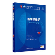 醫(yī)學影像學(第9版)