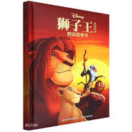 獅子王永恒傳奇枕邊故事書(精)