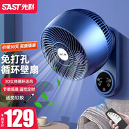 先科（SAST）免打孔廚房風(fēng)扇壁掛電風(fēng)扇掛壁式廁所壁扇循環(huán)扇家用掛墻衛(wèi)生間遙控電扇浴室用墻壁搖頭洗手間掛扇 藍(lán)色遙控款