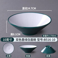 密胺斗笠碗日式味千拉面碗北歐餐具商用麻辣燙碗大號面碗螺螄粉碗 雙色墨綠白面碗B516-10英寸