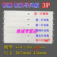 oein格力空調銳揚悅雅2P3P柜機導風(fēng)葉導風(fēng)板上下掃風(fēng)葉72591 50591 三 三匹悅雅全套6片