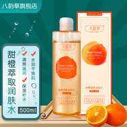 八韻草 甜橙萃取潤膚水500ml爽膚水女男保濕補水滋潤含維生素C大容量