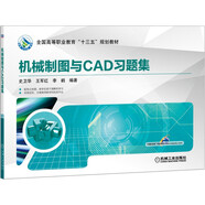 機械制圖與CAD習(xí)題集