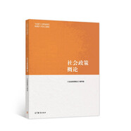 社會(huì)政策概論