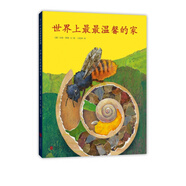 世界上最最溫馨的家(精)