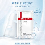 薇諾娜（WINONA）薇諾娜面膜玻尿酸美白淡斑屏障修護精華深度保濕 薇諾娜玻尿酸修護面膜 默認1