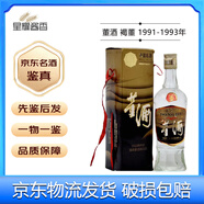 董酒老酒59度 董香型白酒 90年代 500mL 1瓶 91年-93年褐董