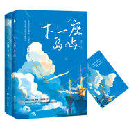 下一座島嶼（落魄精英CP，夢幻甜愛，淺藍(lán)色的少女漫！新晉人氣作家映漾，浪漫甜蜜之作。） 