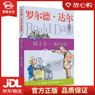 【新華書店全新正版】【系列自選】全世界孩子都在讀的國際大獎作品 羅爾德·達爾作品典藏 了不起的狐貍爸爸 查理和巧克力工廠 好心眼兒巨人 魔法手指 世界冠軍丹尼 詹姆斯與大仙桃 查理和大玻璃升降機 瑪 