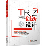 TRIZ：產(chǎn)品創(chuàng)新設(shè)計