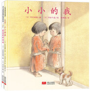 日本心靈成長繪本 最喜愛的奶奶+小小的我 兒童繪本 3-6歲 精裝全2冊 北斗兒童圖書