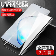 施奈登【2片裝】施奈登 適用三星note10/+鋼化膜防窺膜三星Note10+手機(jī)膜4G/5G抗藍(lán)光高清膜 UV全膠膜高清款*2片裝 三星Note10+【4G/5G】