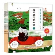 呦呦童中外經(jīng)典兒童閱讀：大象巴巴的故事（全彩注音版共4冊）