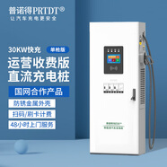 普諾得直流快充樁新能源汽車(chē)充電樁380V40KW刷卡掃碼運營(yíng)收費特斯拉3xys 【單槍】60KW直流快充樁