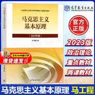 【2026學(xué)年度新版】時事報告大學(xué)生版2025-2026秋上學(xué)期 徐瑤 2026年上學(xué)期95學(xué)期新版 2025兩課公共課馬工程教材 高校形勢與政策課專用 時事報告雜志社 馬克思主義基本原理（2023年