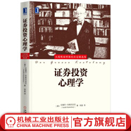 證券投資心理學(xué) 安德烈 科斯托拉尼 證券投資心理學(xué) 金融投資理財(cái)教程書籍