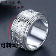 夢(mèng)仟璽可轉動(dòng)990足銀男士戒指 佛教六字真言 霸氣單身食指 可刻字 30號(周長(cháng)70MM)