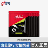 高夫男士護膚品旅行套裝中小樣套裝洗面奶爽膚水乳液面霜沐浴露試用裝 竹炭控油面膜*5片