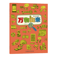 萬物由來：錢/身邊的科學(xué)