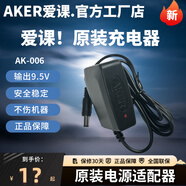 愛課（AKER） 愛課充電器擴(kuò)音器專用小蜜蜂擴(kuò)音機(jī)音箱音響充電線AK-006電源適配器9.5V適用于8.8V通用配件 愛課原裝充電器9.5V