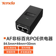 Tenda騰達(dá)百兆POE供電模塊電源供電器適配器分離器48V AP無線網(wǎng)橋監(jiān)控網(wǎng)絡(luò)網(wǎng)線供電 PoE15F