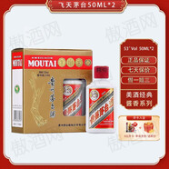 茅臺（MOUTAI）貴州茅臺酒 53度飛天茅臺酒 醬香型白酒 50ml*2一盒