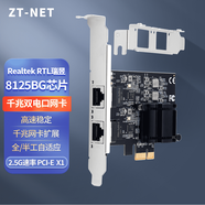 中天通訊（ZT-NET）千兆雙口有線網(wǎng)卡Intel芯片PCIex4四電口服務器擴展卡軟路由ROS匯聚機器視覺工業(yè)相機服務器網(wǎng)卡 8125BG雙口2.5G網(wǎng)卡PCIE X1