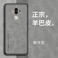 邁煜 華為Mate9手機(jī)殼華為Mate9Pro保護(hù)套新款輕薄小羊皮鏡頭全包素皮防摔個(gè)性男女款 華為Mate9【銀河灰】+品牌貼膜