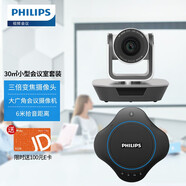 飛利浦（PHILIPS）視頻會(huì)議室解決方案 視頻會(huì)議攝像頭/攝像機(jī)/全向麥克風(fēng) 藍(lán)牙無線全向麥克風(fēng) 40㎡ 中型會(huì)議套裝（3倍+6米拾音）