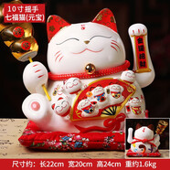 吉善緣電動搖手陶瓷招財(cái)貓店鋪公司開業(yè)禮品辦公室桌面擺件喬遷新居禮物 10寸七福貓（元寶）