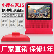 麗博爾（liboer） 適用于小度在家1S移動(dòng)電源充電底座小度智能音響外置電源底座電池充電寶音箱配件鋼化膜 10000毫安 紅色