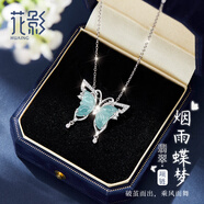 花影（HUAYING）輕奢翡翠項(xiàng)鏈女士蝴蝶吊墜經(jīng)典首飾紀(jì)念日生日禮物送女友老婆 上等翡翠*煙雨蝶夢(mèng)項(xiàng)鏈*精美禮盒