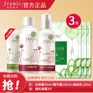 法蘭琳卡（FRANIC） 玫瑰護(hù)膚品化妝品水乳套裝全套補水保濕清爽提亮膚色女男士 潔面50ml+精華露120ml+乳液120ml
