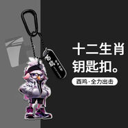 卡通十二生肖車(chē)鑰匙扣男潮牌新款個(gè)性創(chuàng  )意鑰匙掛件女精致掛飾禮物 生肖雞鑰匙扣(全力出擊) 潮牌創(chuàng  )意生肖鑰匙扣