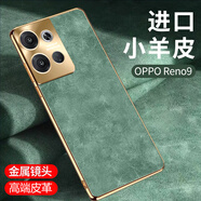 圣曼帝 oppo reno9手機殼reno9pro保護套+新款輕薄小羊皮金屬鏡頭全包防摔限量版皮套 reno9/9pro【祖母綠】小羊皮｜配屏幕膜