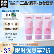 瑞倪維兒（Rinawale）潔膚護理乳潔陰沐浴乳液100g 溫和凈澈清潔異味 康婷旗艦正品 3支