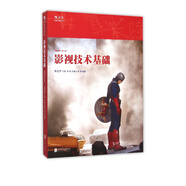 影視技術(shù)基礎(chǔ)(插圖修訂第3版)