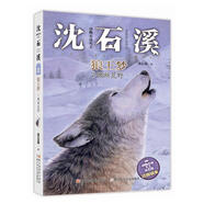動(dòng)物小說(shuō)大王沈石溪·注音讀本：狼王夢(mèng) 魂斷荒野