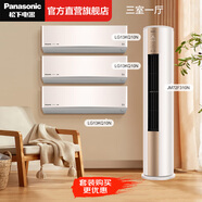 松下空調套裝新一級能效變頻冷暖內機壁掛式掛機LG13KQ10N柜機JM72F310N組合套購 三室一廳（1.5匹*3＋3匹）