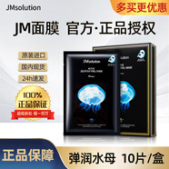 JMsolution【熱銷面膜】補(bǔ)水保濕水光面膜瑩潤(rùn)蜂膠珍珠面膜男女適用 彈潤(rùn)水母面膜 10片/盒