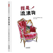 我是流浪狗  勇于承擔系列，學會表達歉意  3-6歲（啟發(fā)出品）