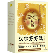 漢字好好玩（套裝共5冊(cè)）漢字達(dá)人張宏如精心創(chuàng)作
