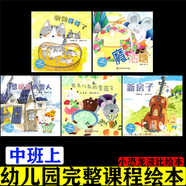 幼兒園完整兒童活動課程繪本中班上有點(diǎn)亂的菜園子 新房子 我做哥哥了 魔法糖 想暖和的雪人 小恐龍波比 幼兒園完整兒童活動課程@繪本@中班上