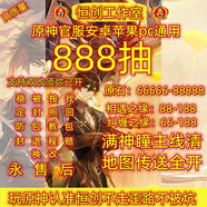 原神自抽原神號官服初始雷神甘雨鐘離納西妲那維萊特阿蕾奇諾官服雙改須彌已開(kāi)成品 伊涅芙+1.6w原石（活郵帶信息雙改密）需綁手機