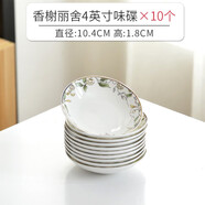 瓷秀源骨瓷4英寸味碟小吃碟子陶瓷小盤(pán)子調料碟醬碟火鍋料碟小碟吃碟 金邊香榭麗舍味碟10個(gè)