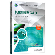 機(jī)械制圖與CAD